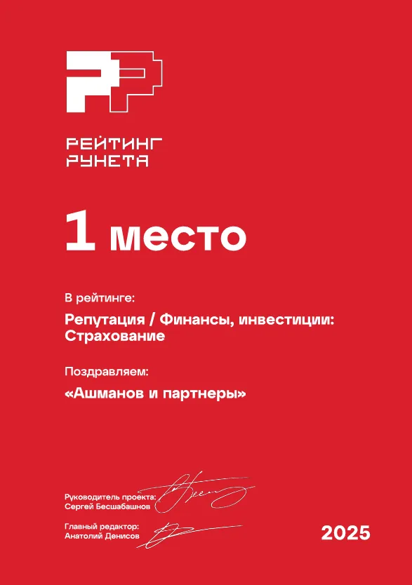 Рейтинг Рунета 2025 - 1 место в категории ORM услуг (финансы)